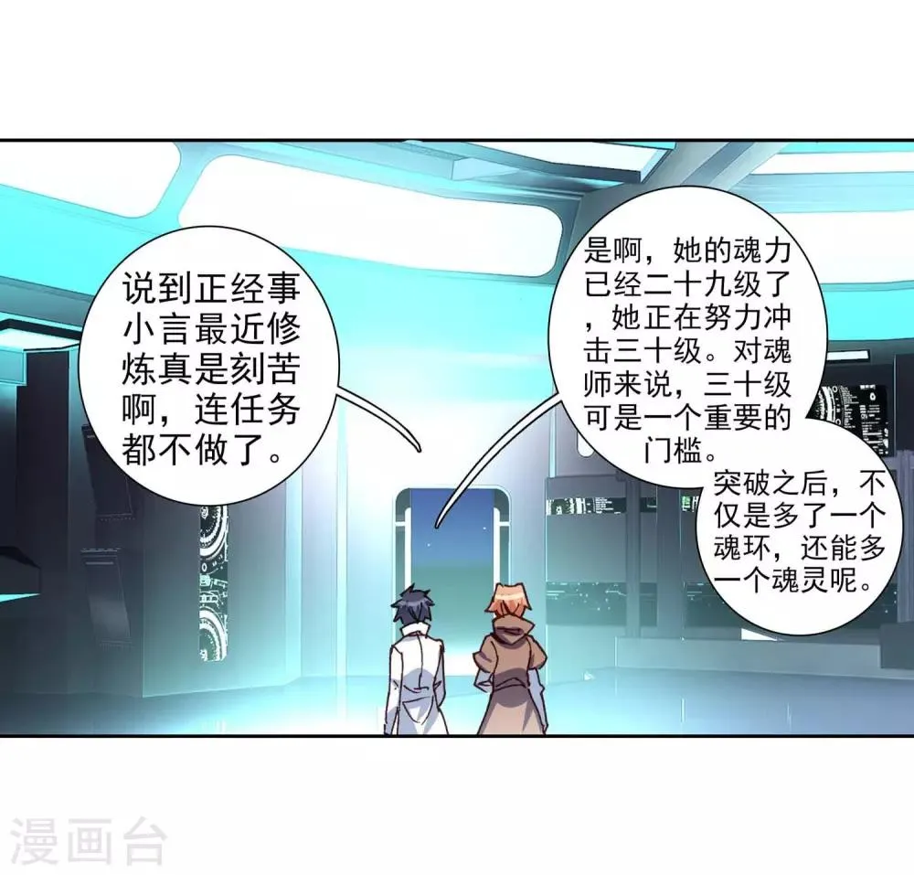 第242话 岁月如梭2 第12页