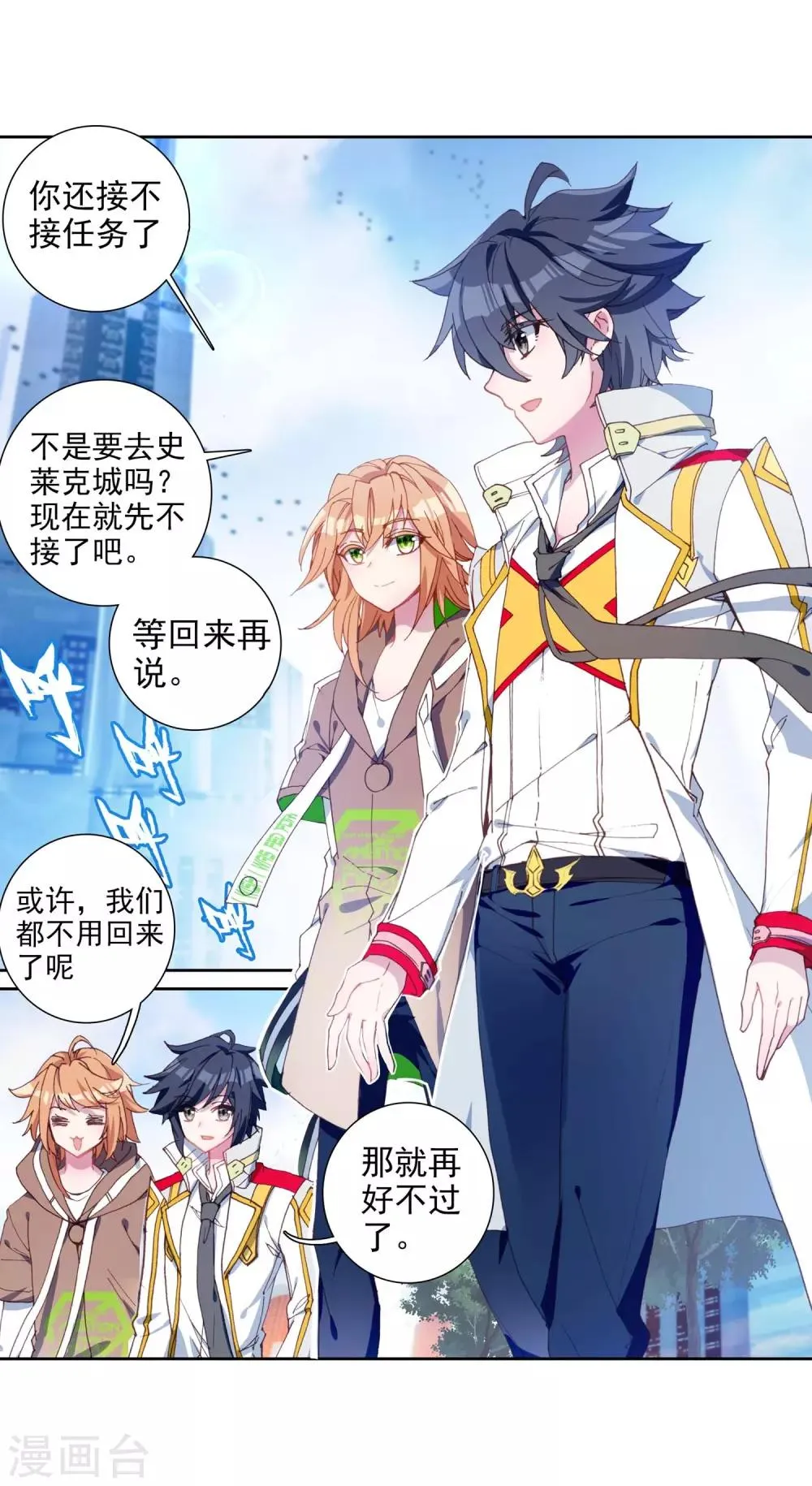 第242话 岁月如梭2 第13页