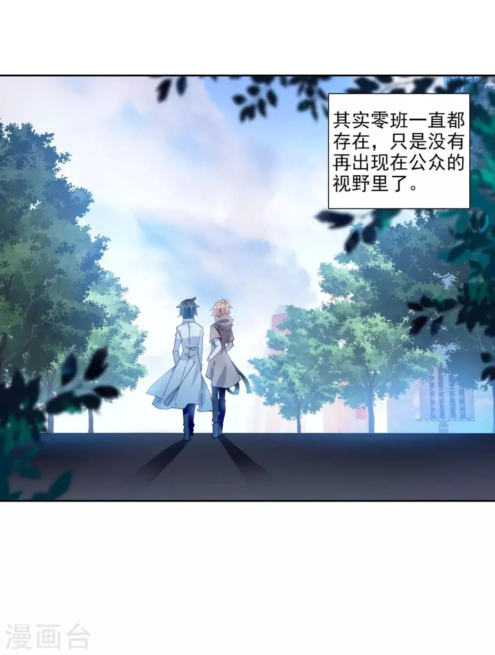 第242话 岁月如梭2 第15页