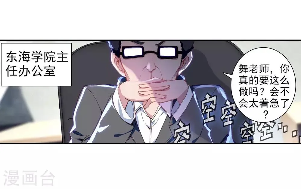 第242话 岁月如梭2 第17页