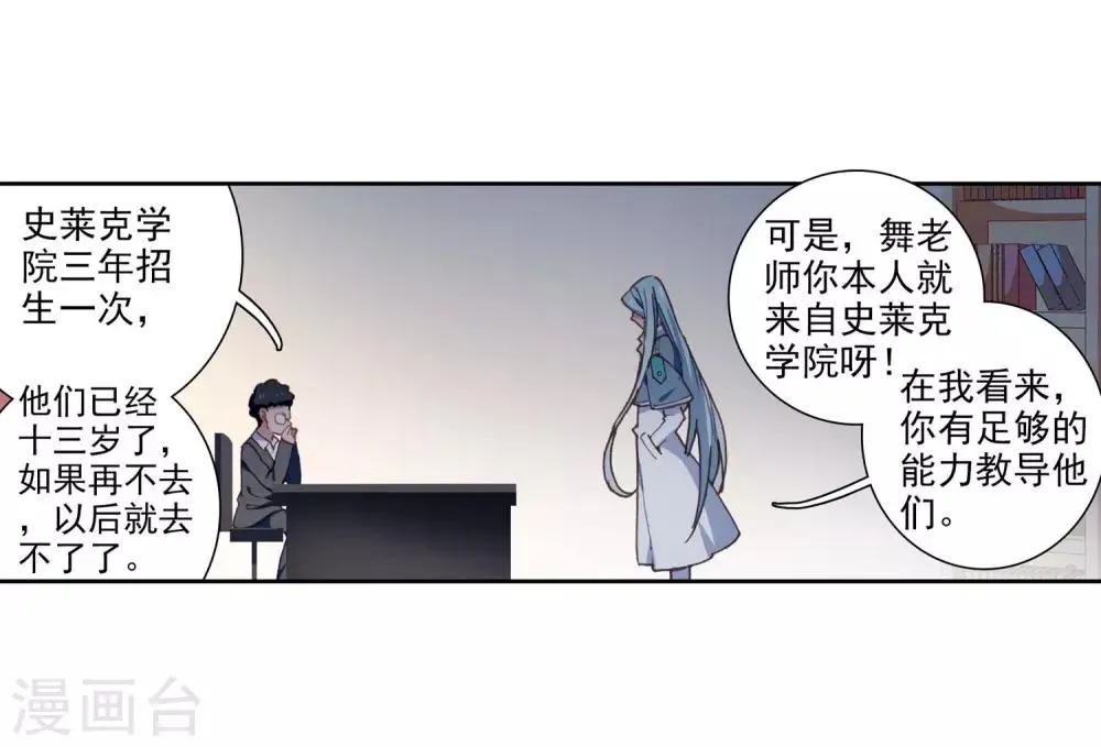 第242话 岁月如梭2 第18页