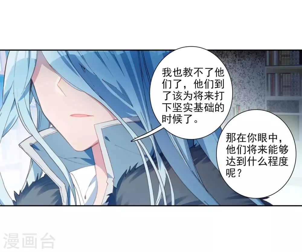 第242话 岁月如梭2 第19页