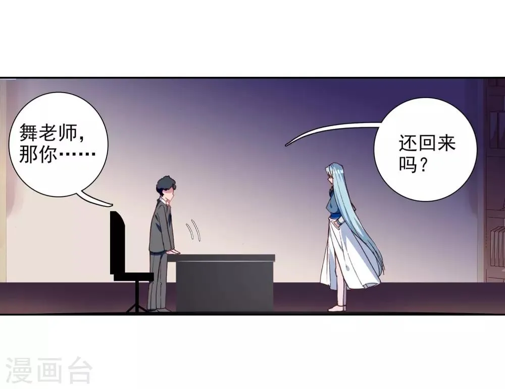 第242话 岁月如梭2 第24页