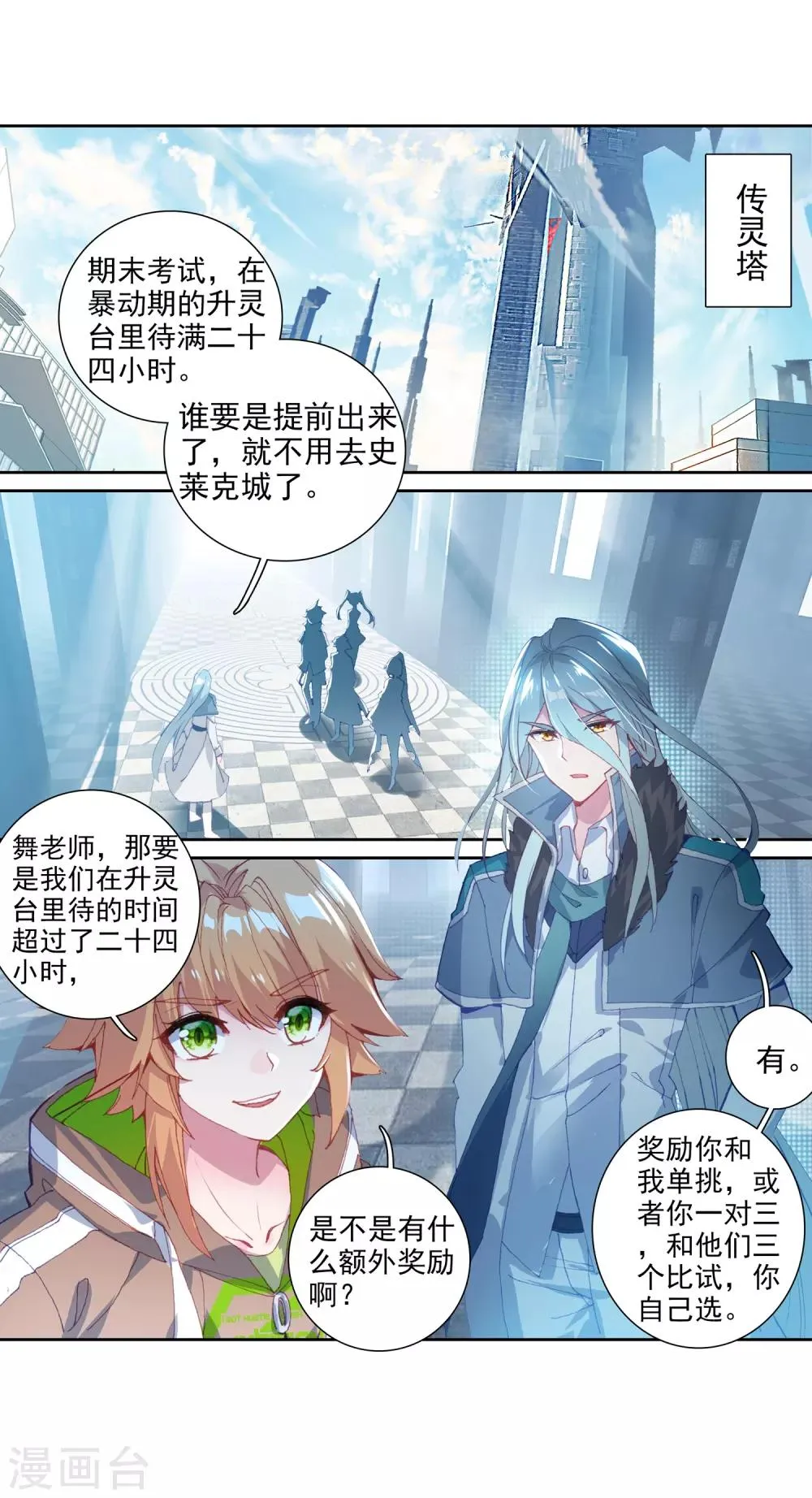 第243话 期末考试1 第3页