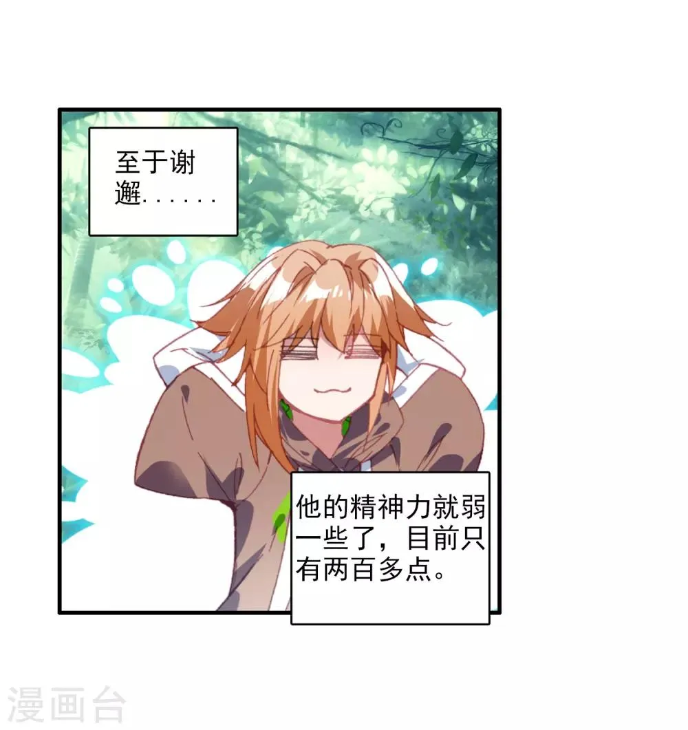 第243话 期末考试1 第15页