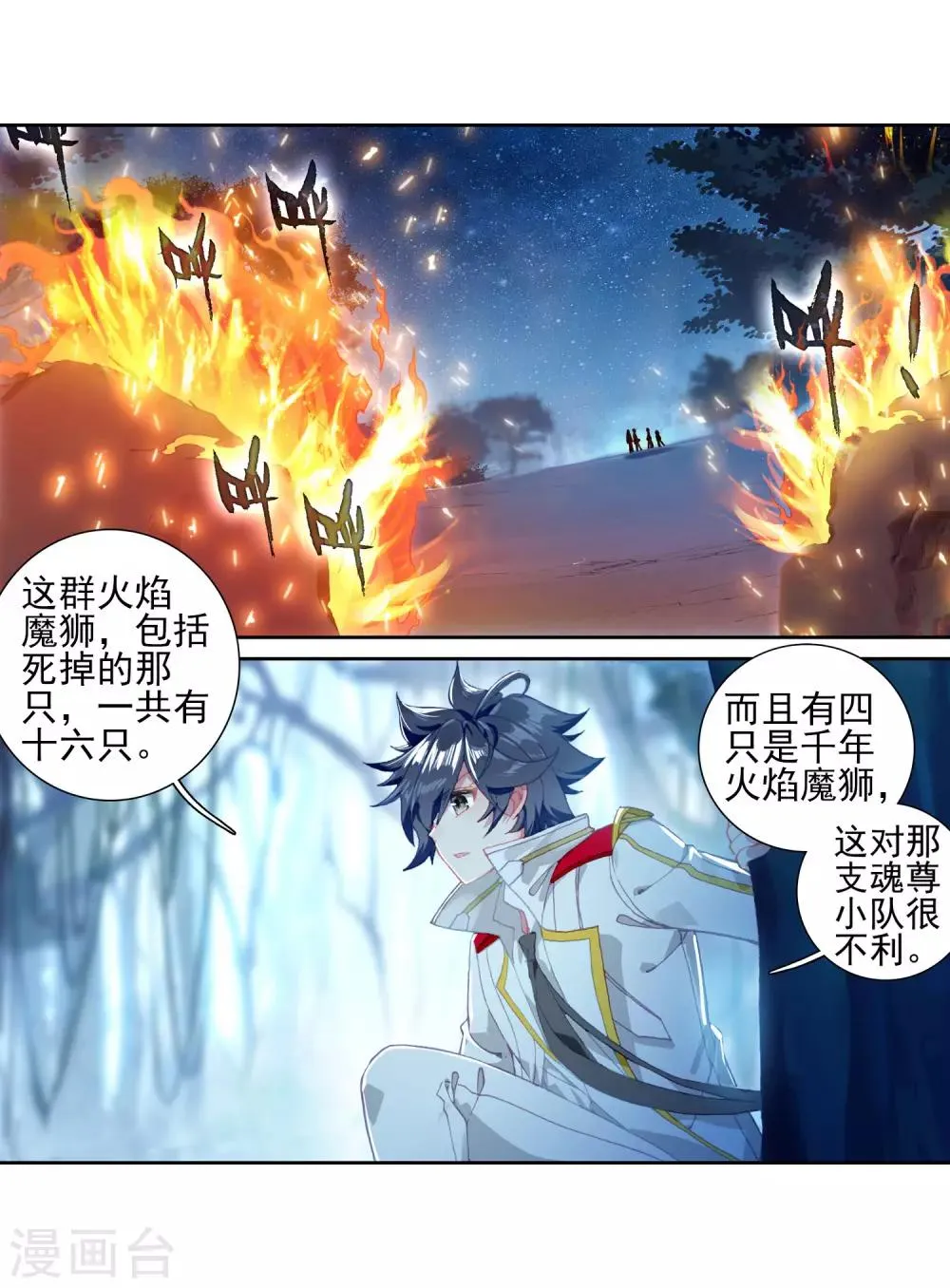 第245话 伺机而动1 第3页