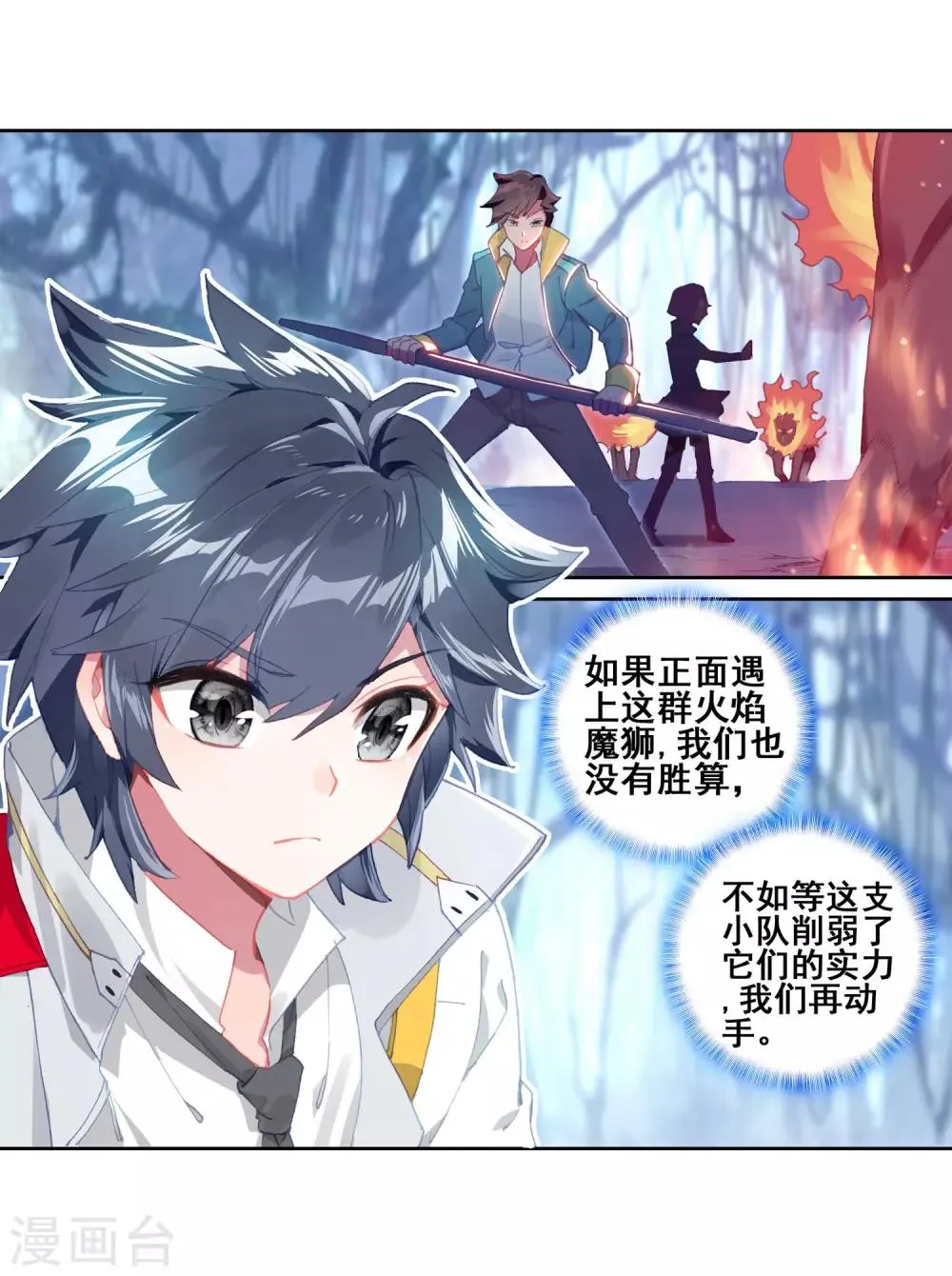 第245话 伺机而动1 第7页