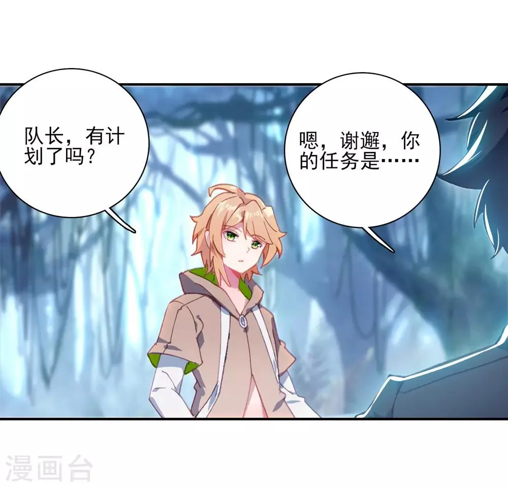 第245话 伺机而动1 第9页