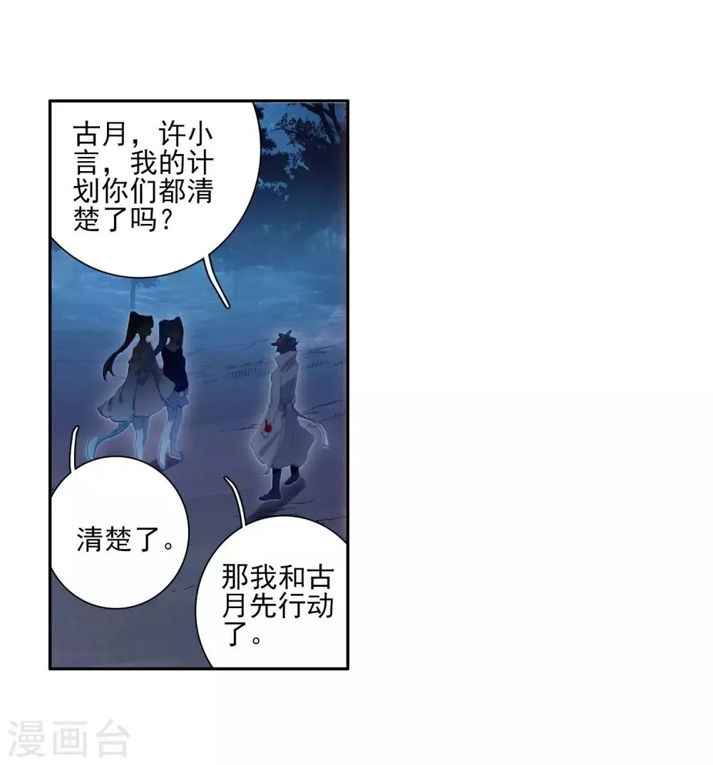 第245话 伺机而动1 第11页