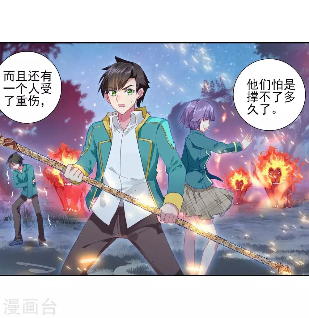 第245话 伺机而动1 第14页