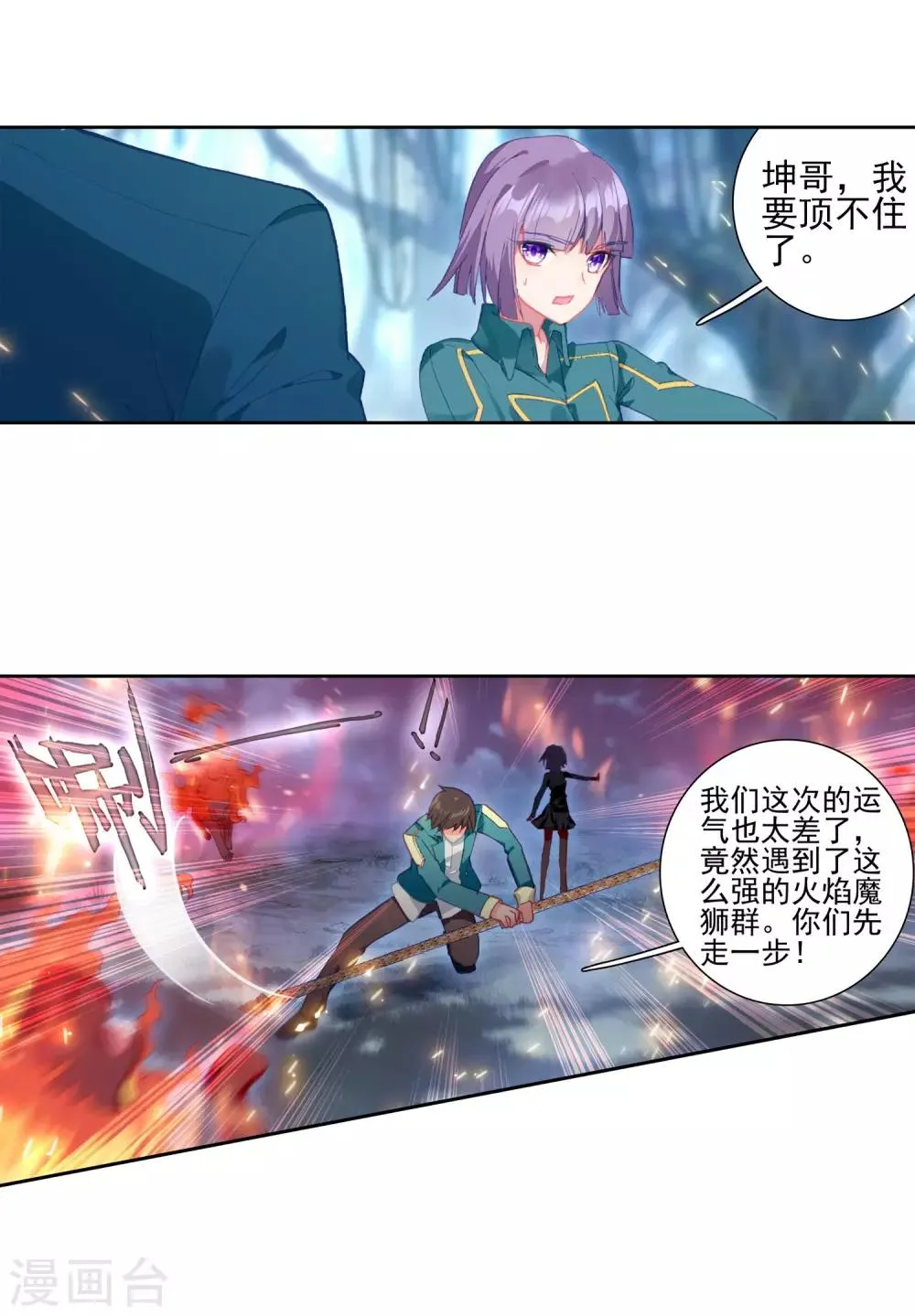 第245话 伺机而动1 第15页