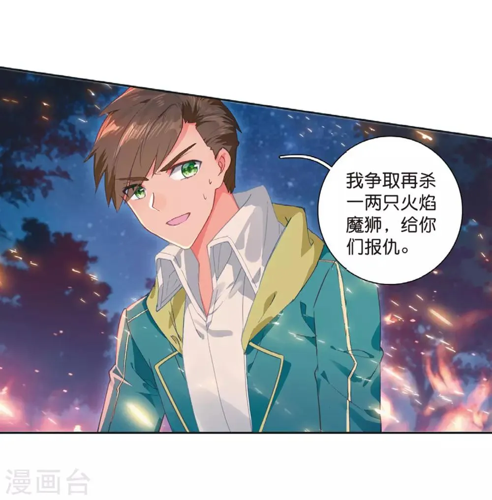 第245话 伺机而动1 第17页