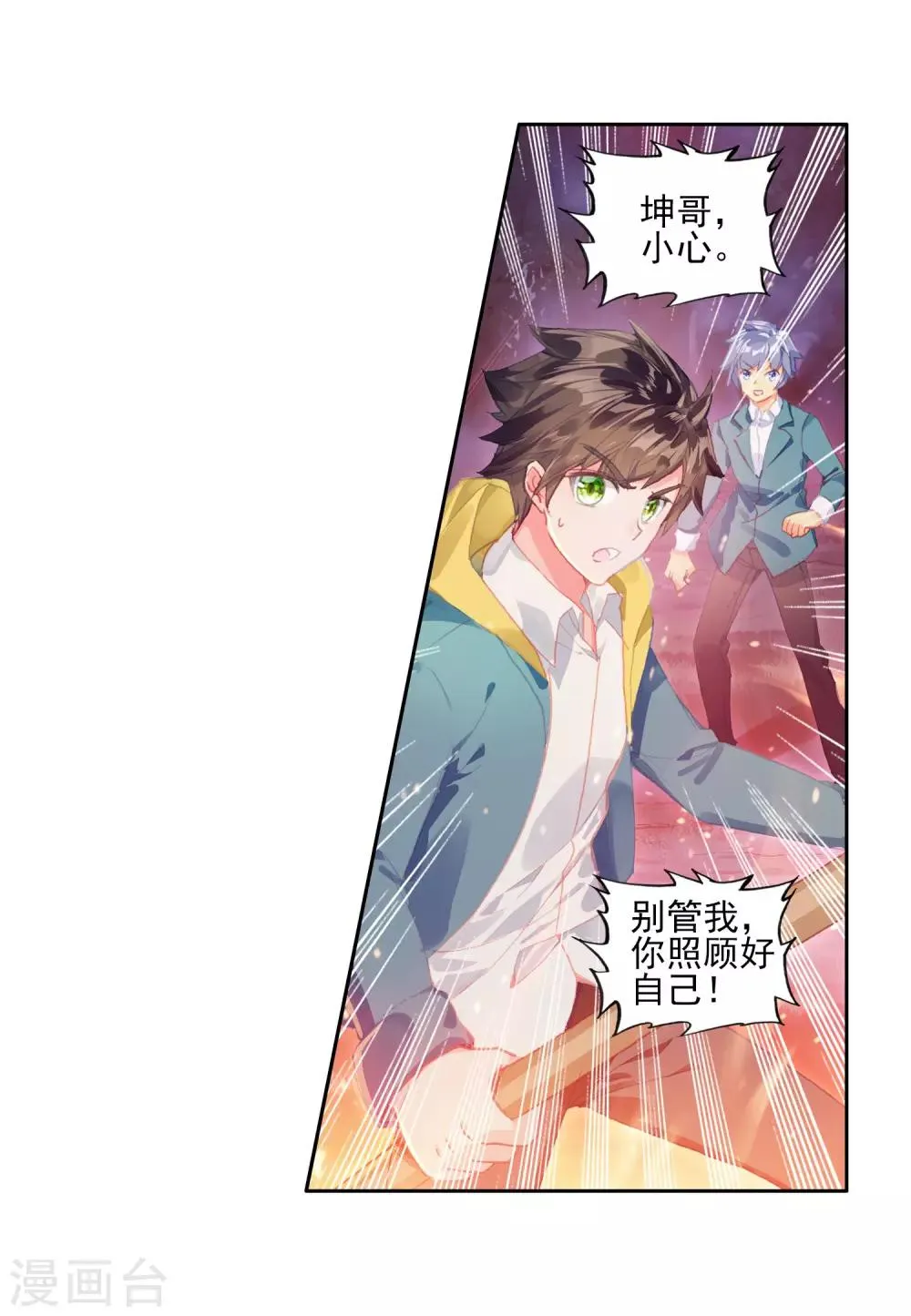 第245话 伺机而动1 第20页