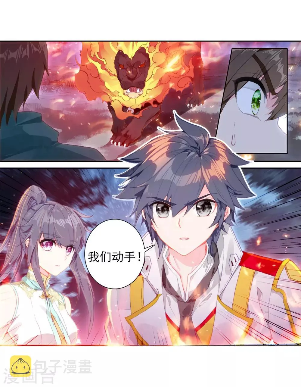 第246话 伺机而动2 第4页