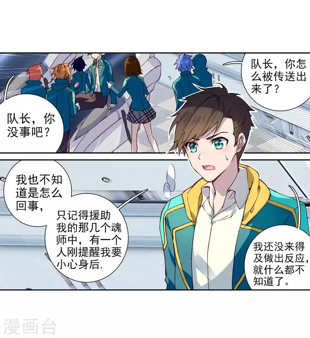 第248话 完胜2 第18页