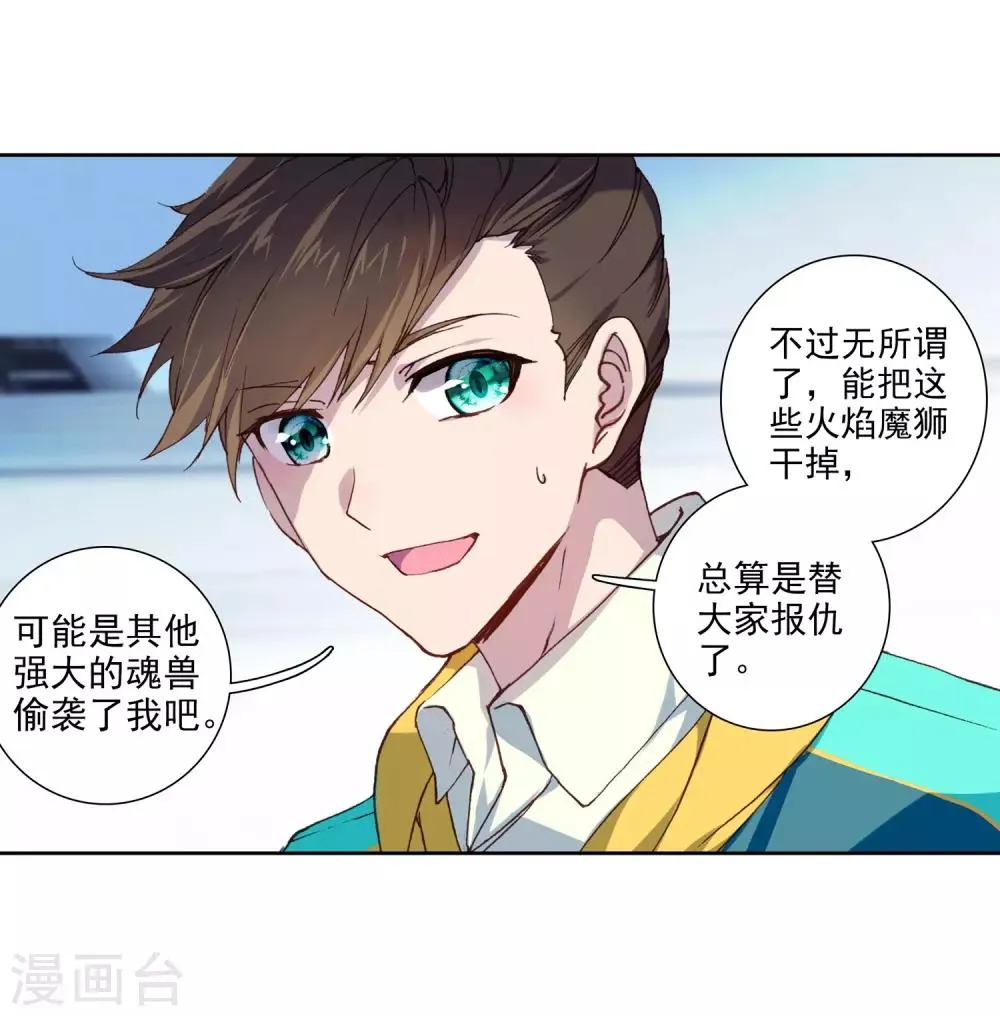 第248话 完胜2 第19页