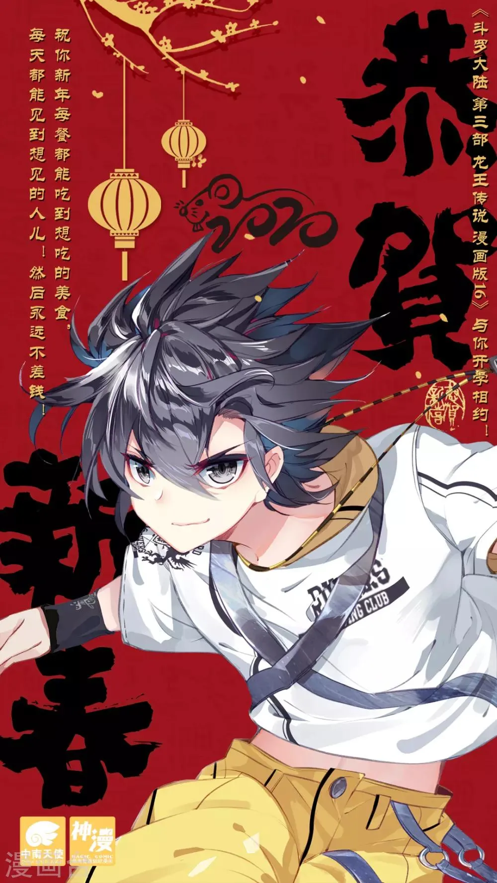 新年贺图 第1页