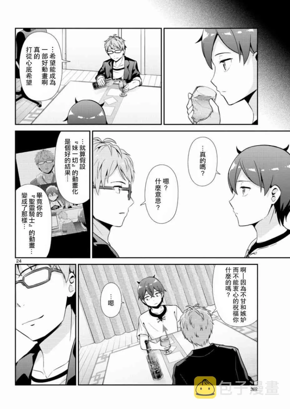 第33话 第24页