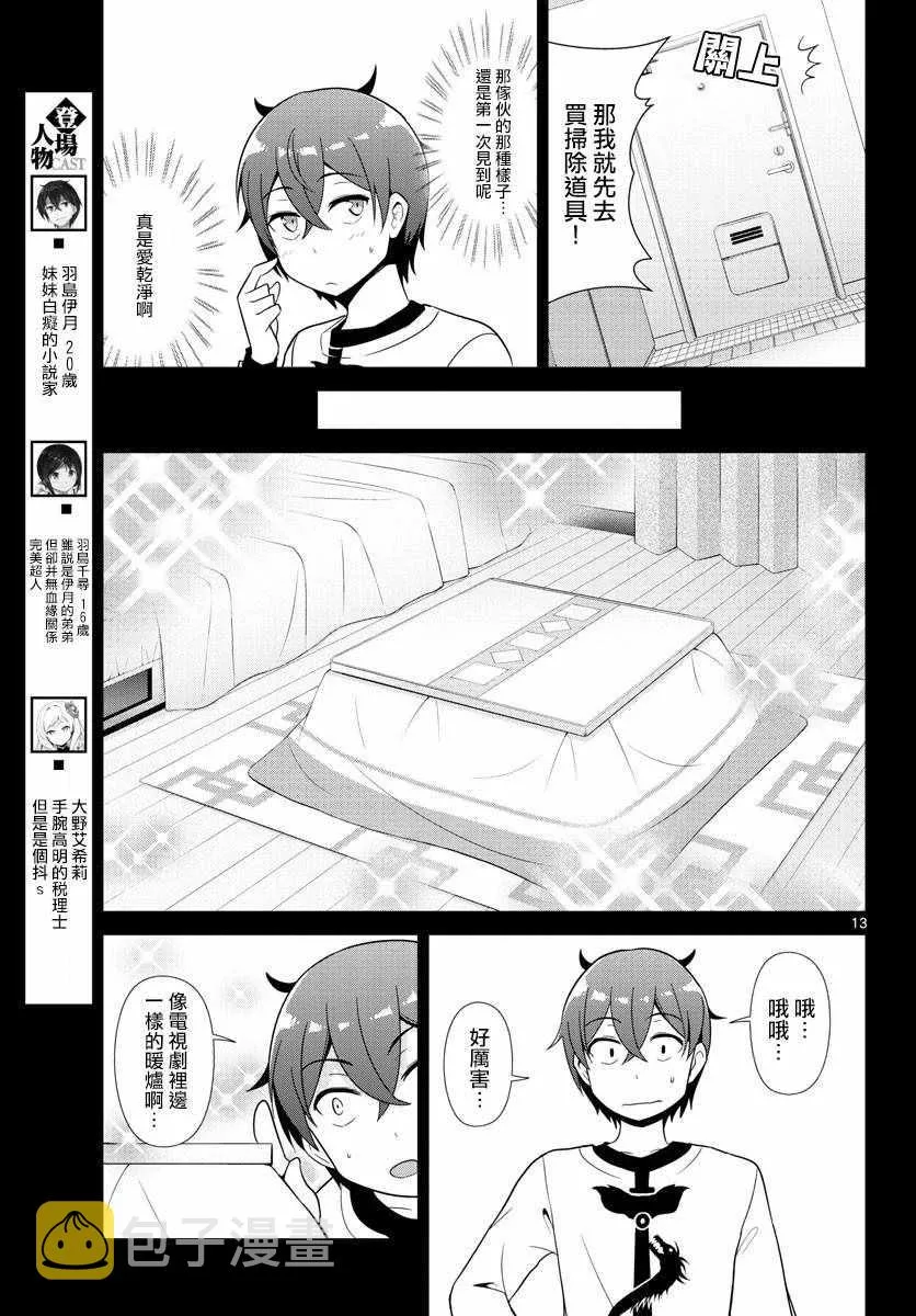 第29话 第12页