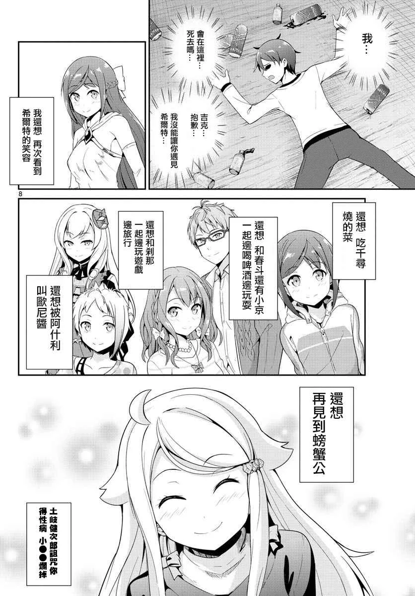 第20话 第8页