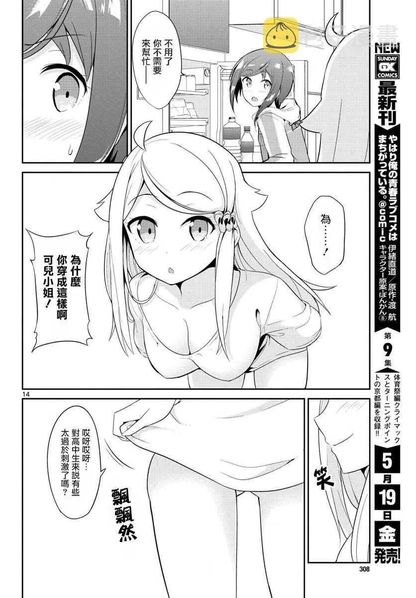 第17话 第14页