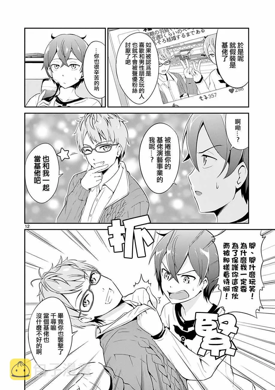 第3话 第12页