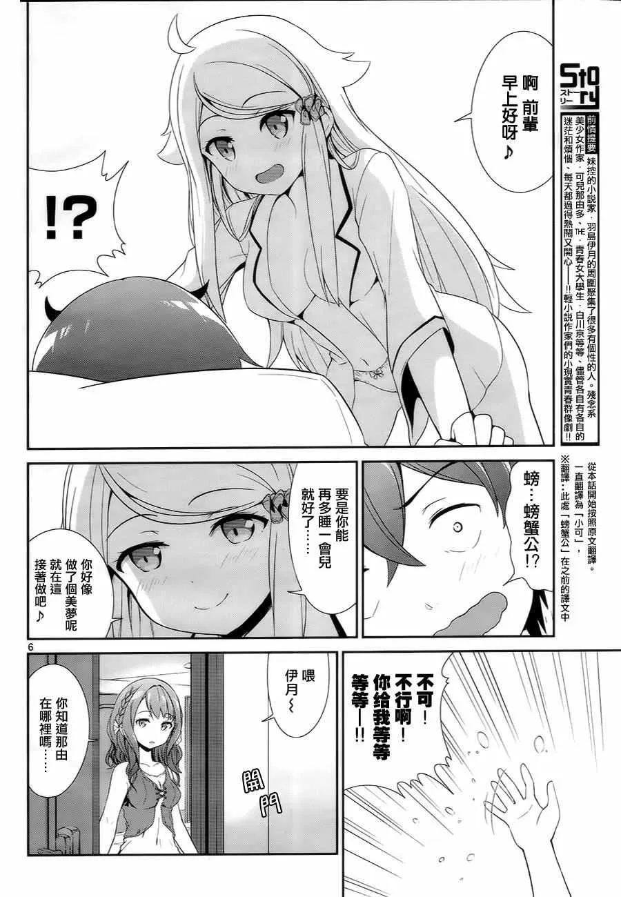 第6话 第8页