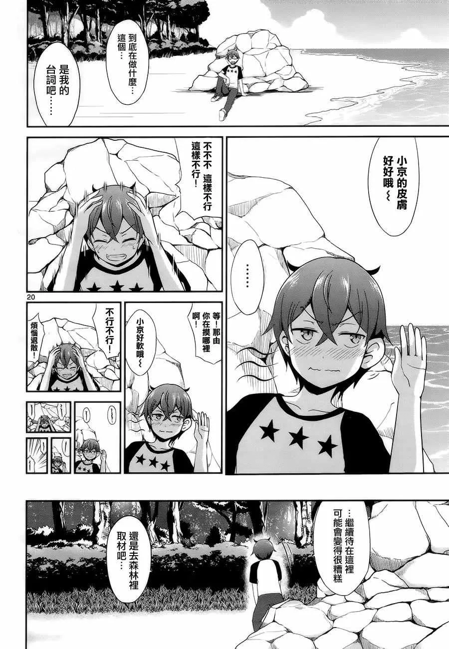 第6话 第22页
