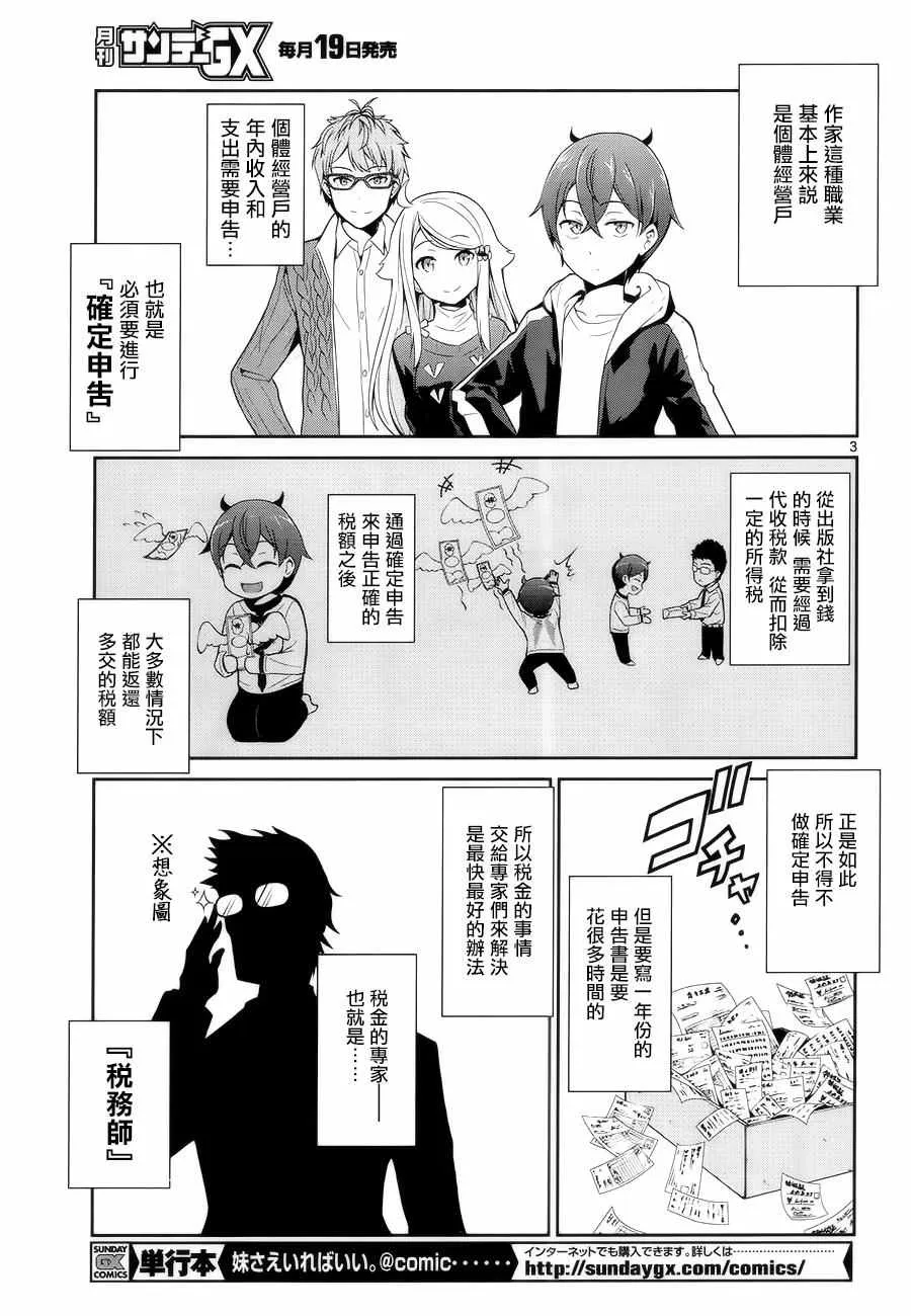 第9话 第3页