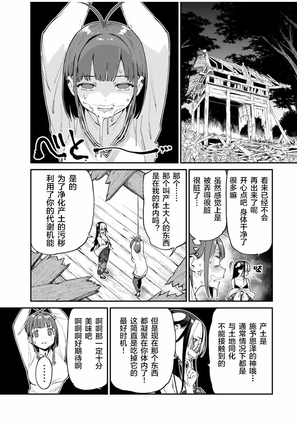 第44话 第7页
