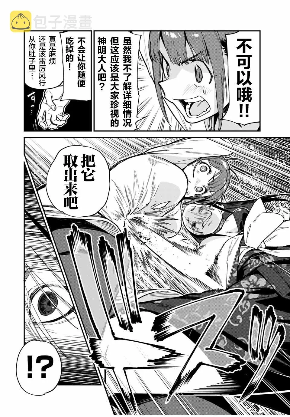 第44话 第8页