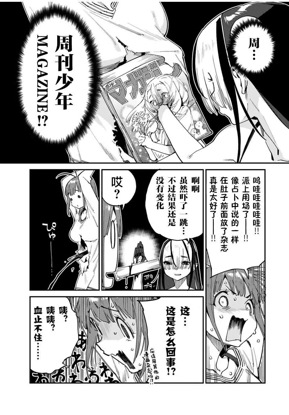 第44话 第9页