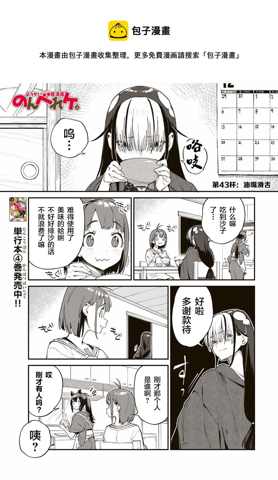 第43话 第1页