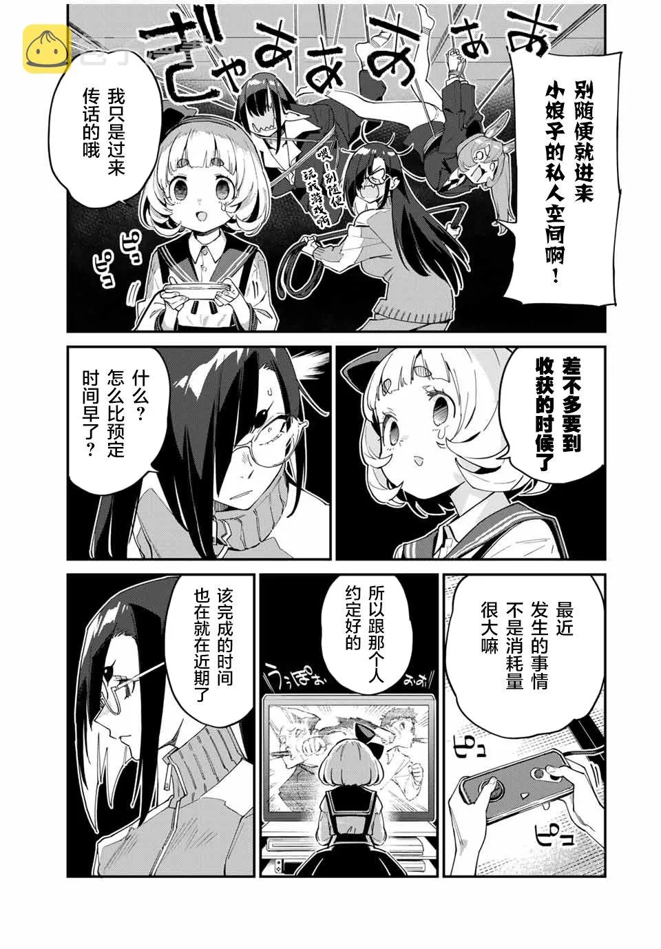 第43话 第3页