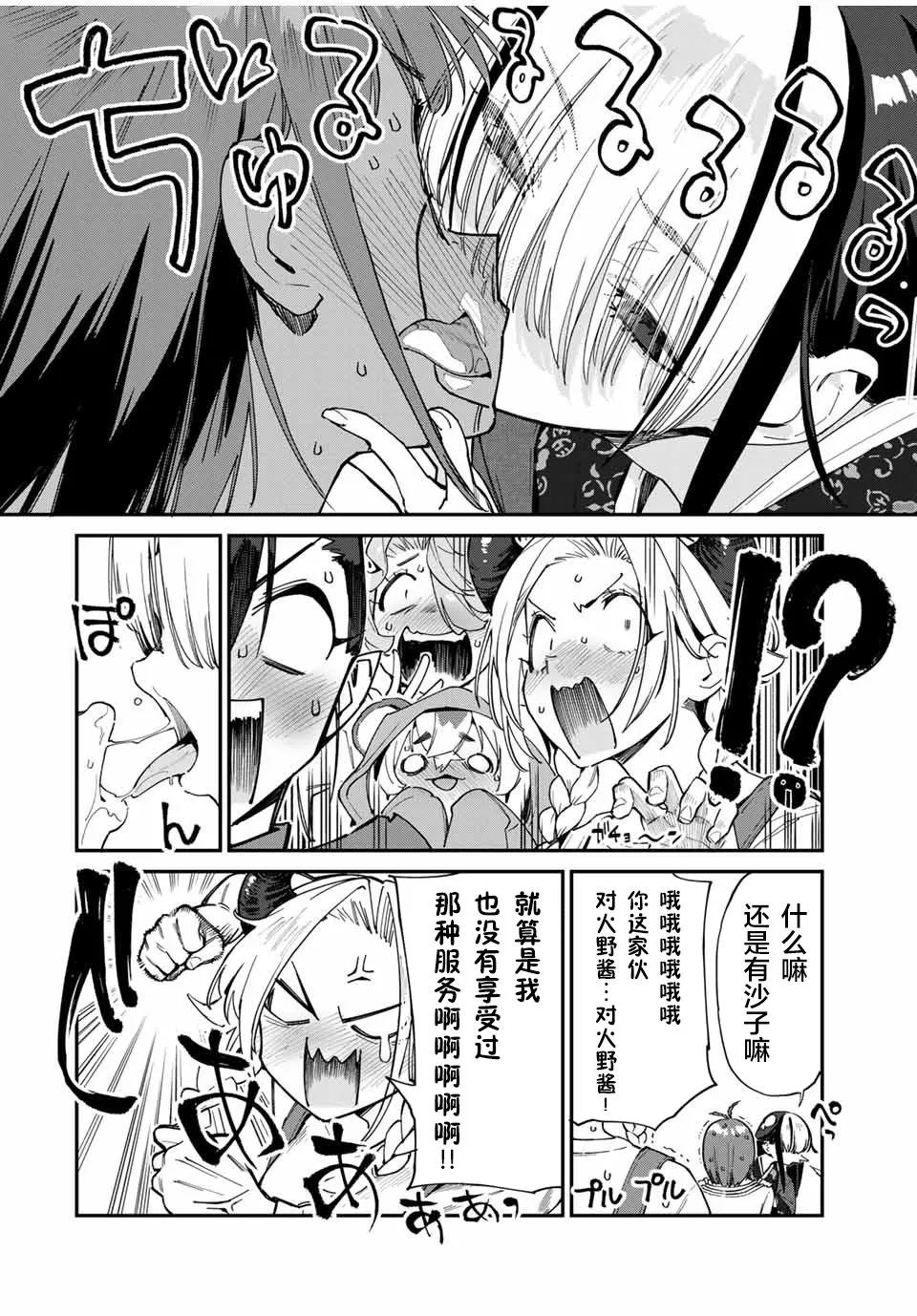 第43话 第8页