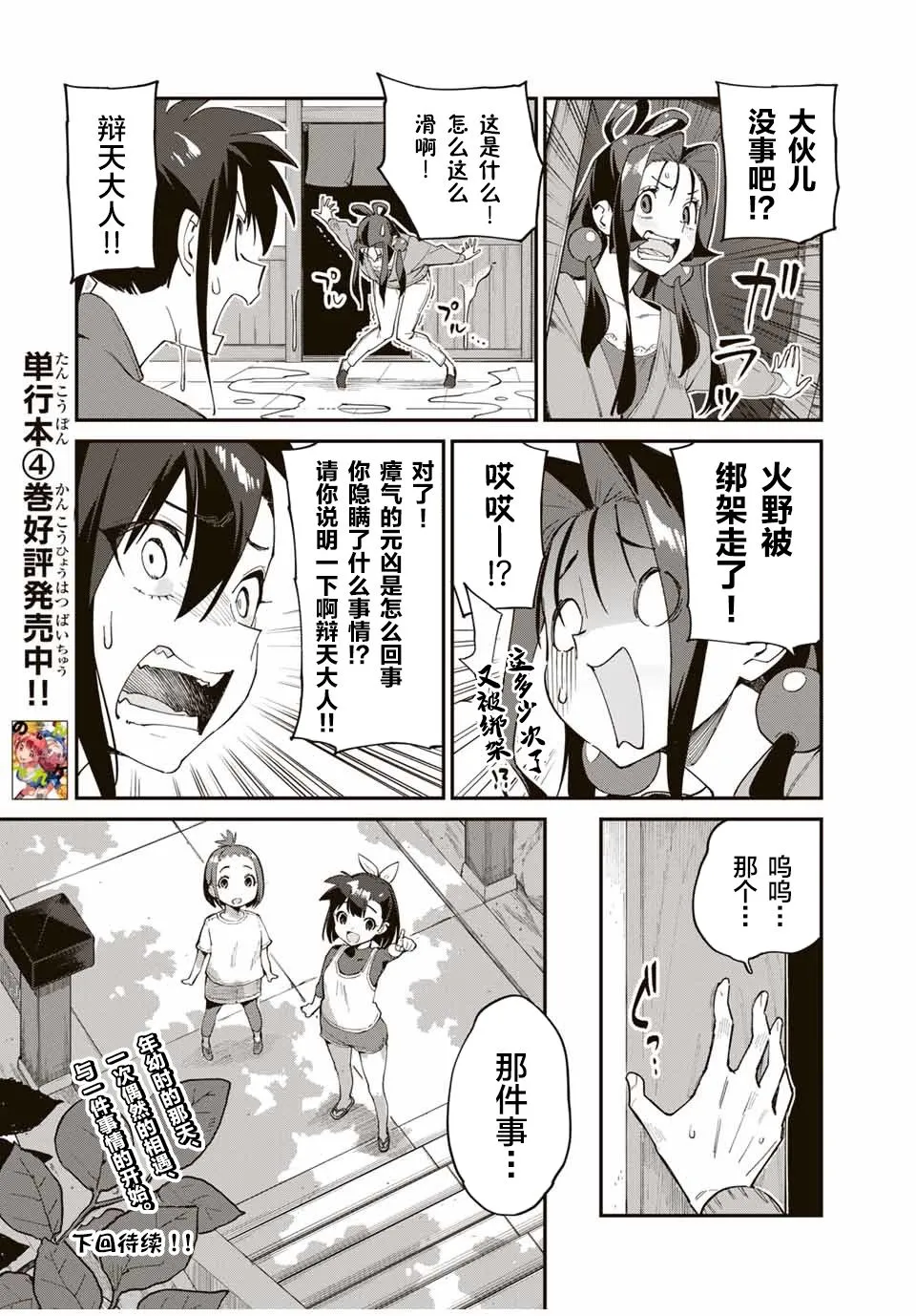 第43话 第16页