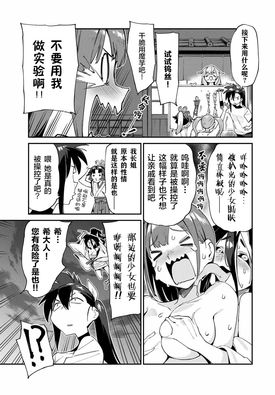 第41话 第9页