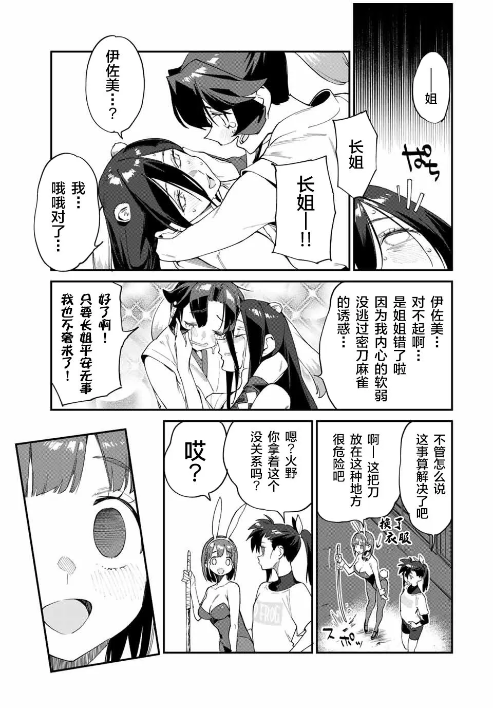 第41话 第11页