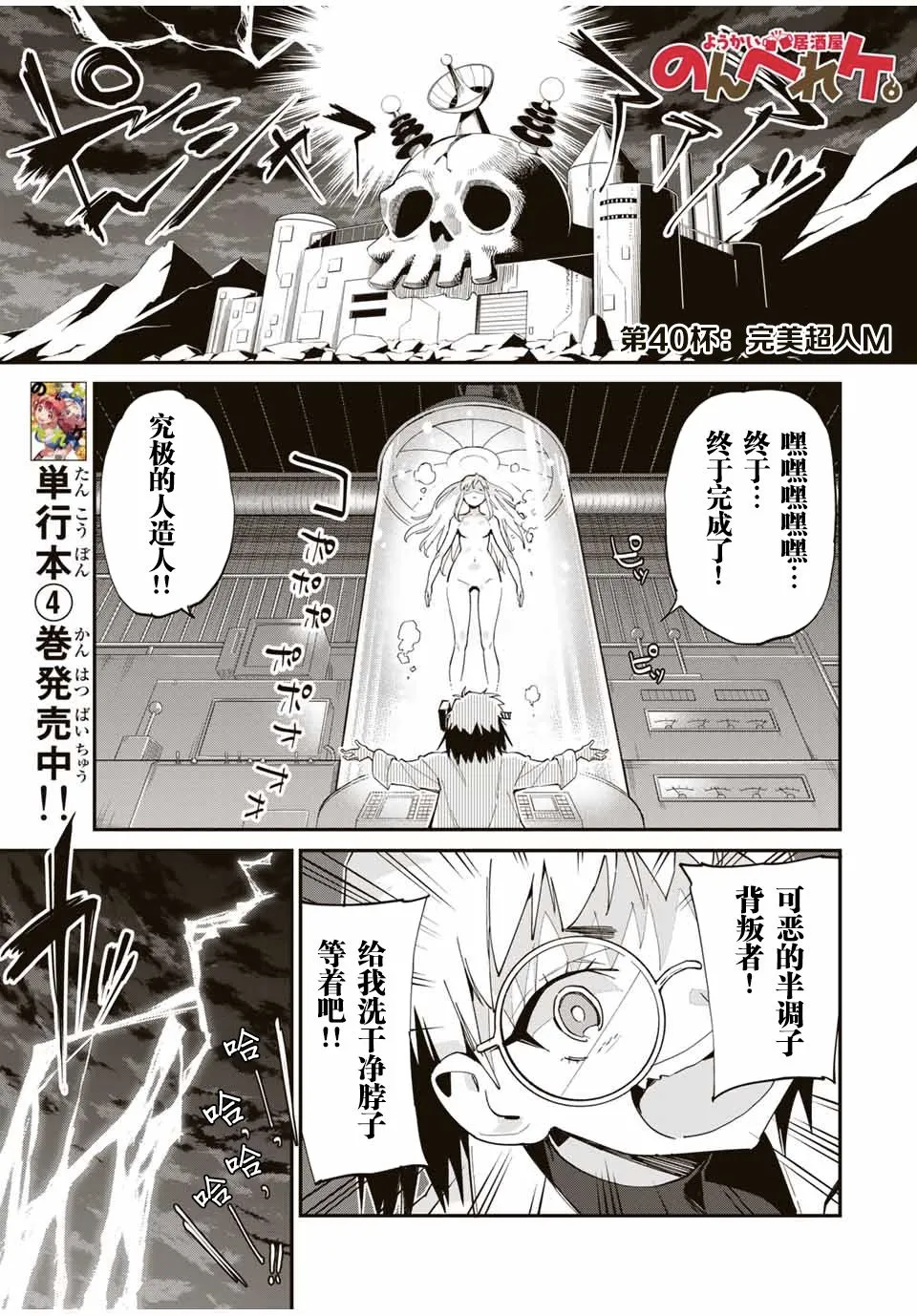 第40话 第1页