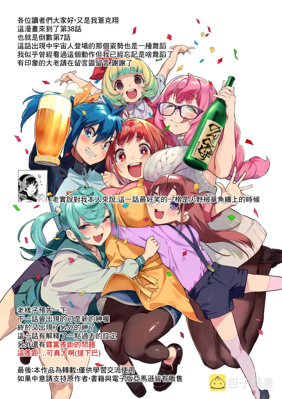 第38话 第17页