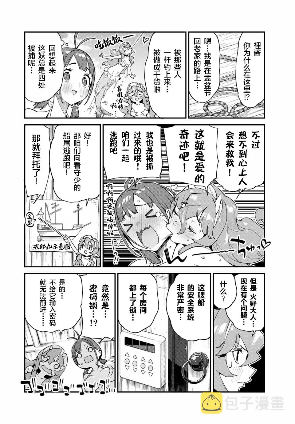 第37话 第8页