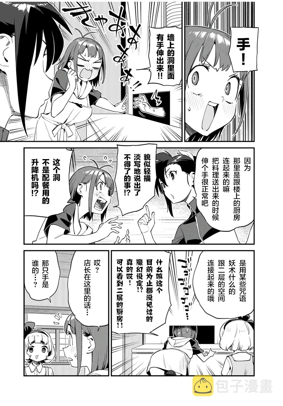 第32话 第2页