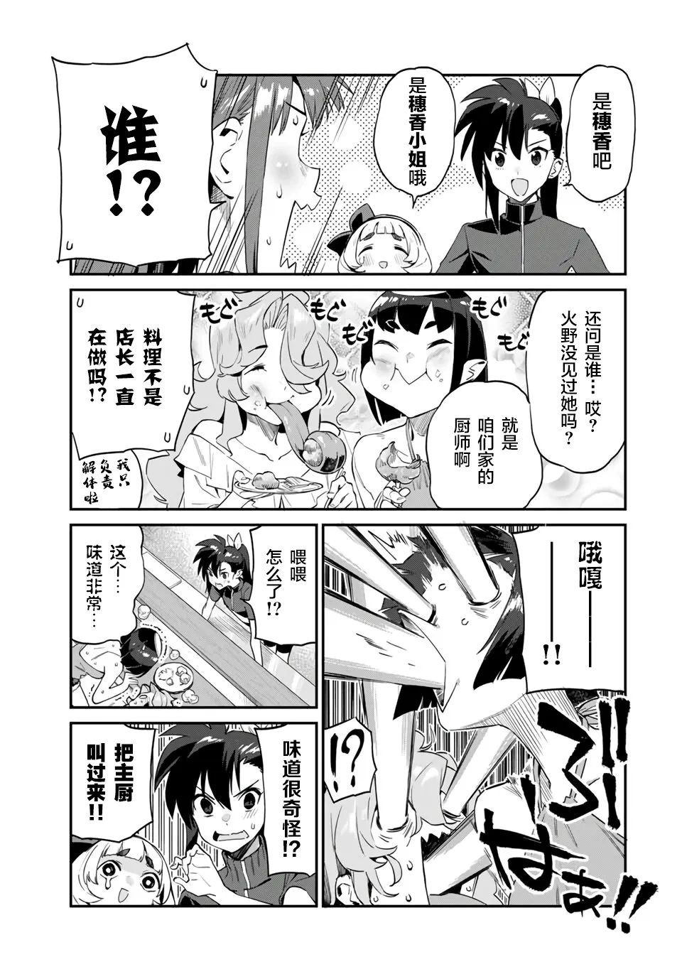 第32话 第3页