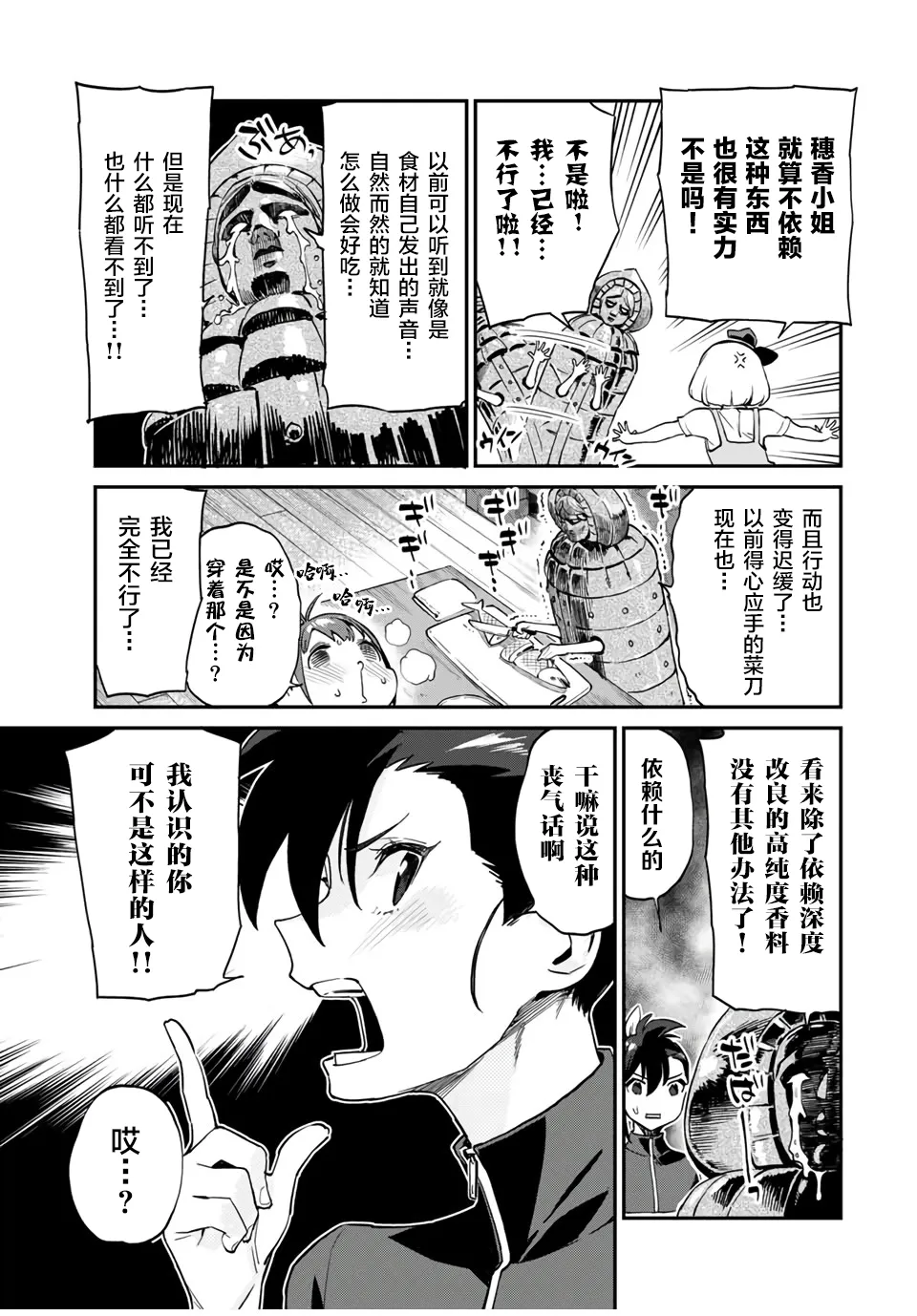第32话 第7页