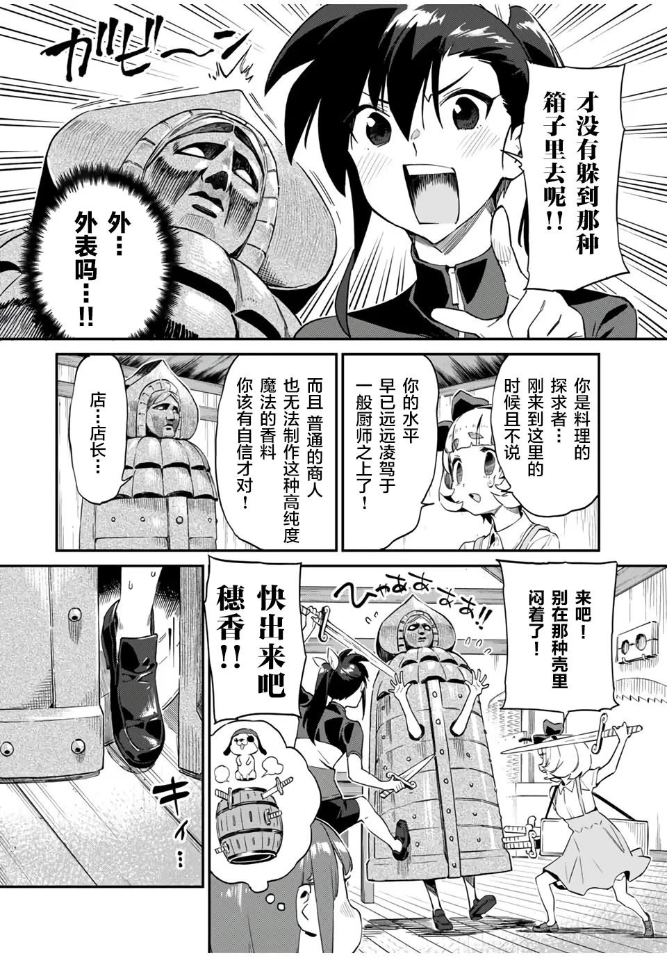 第32话 第8页