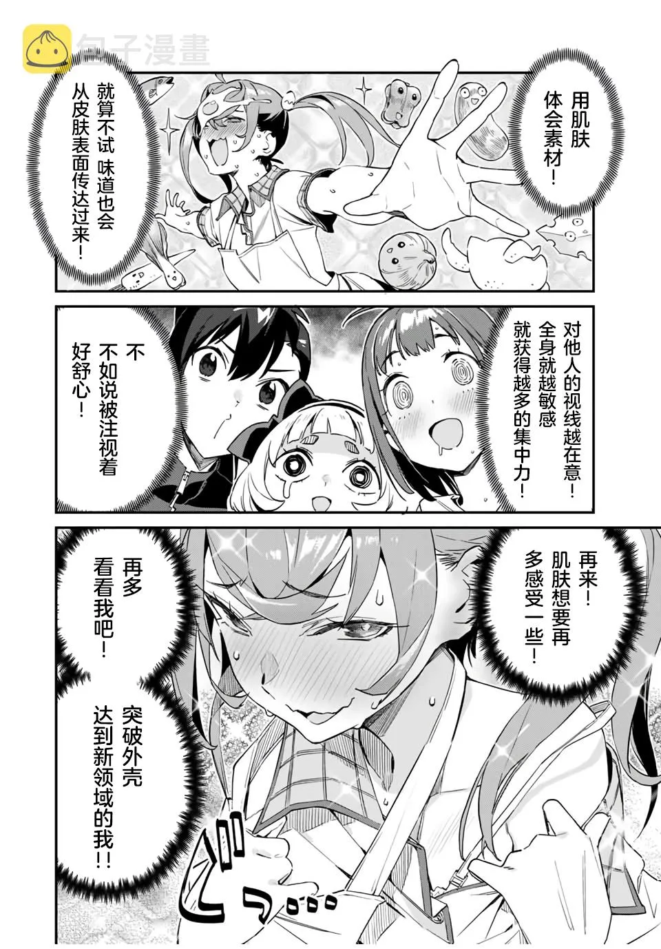 第32话 第12页