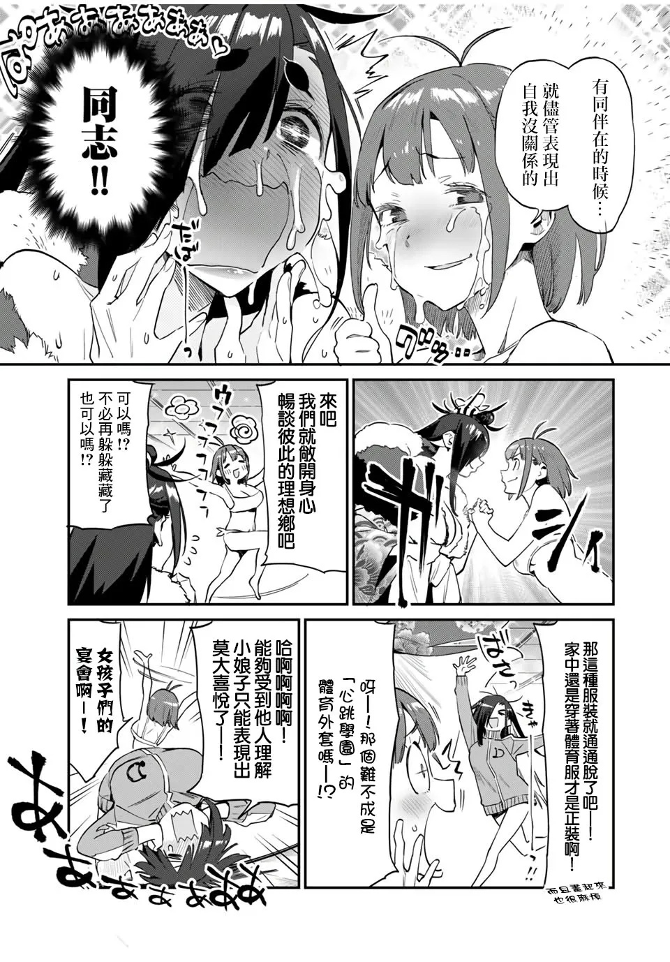 第30话 第9页