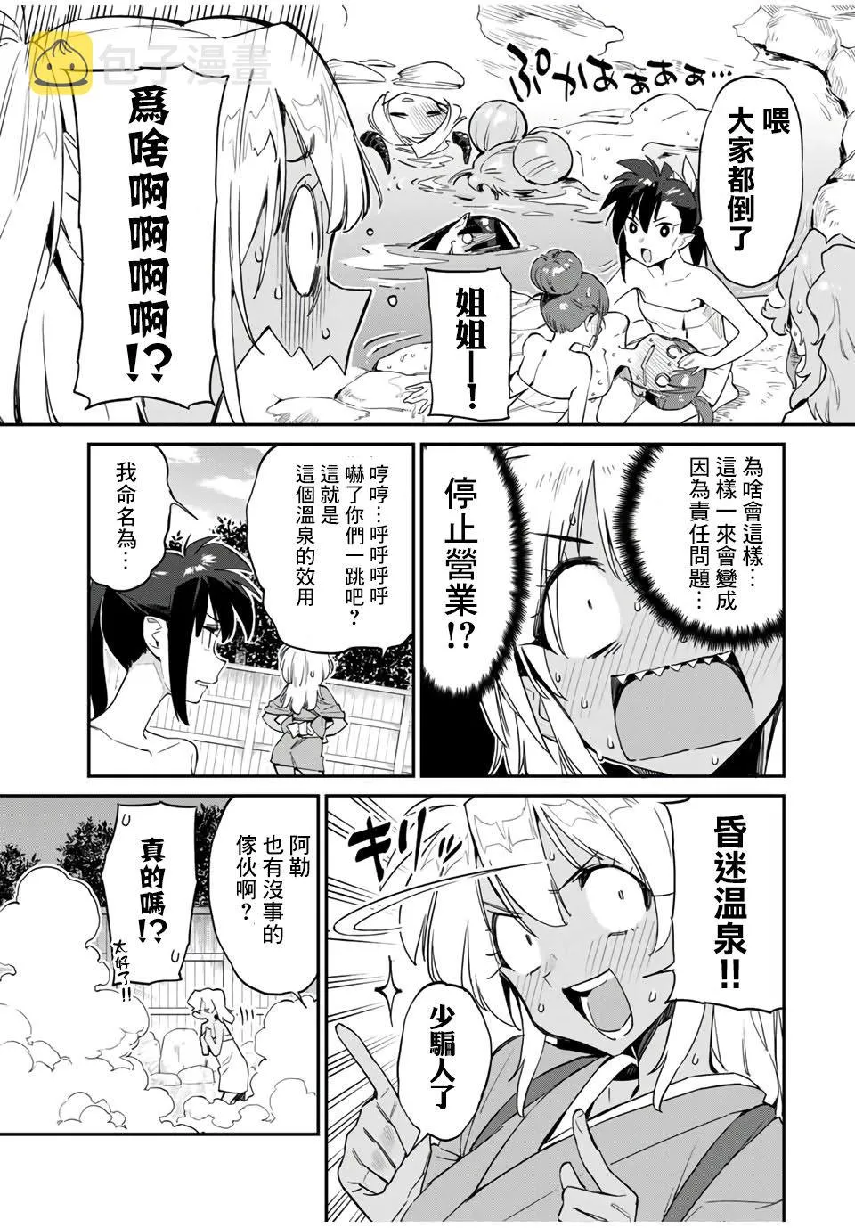 第27话 第3页