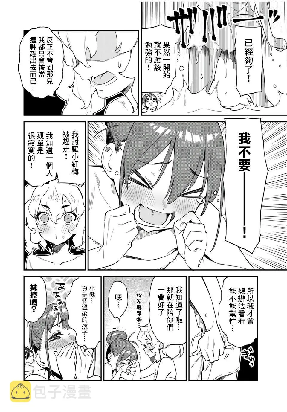 第27话 第12页