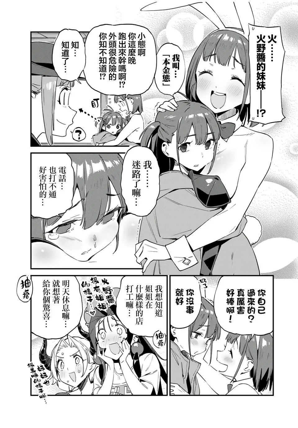 第26话 第5页